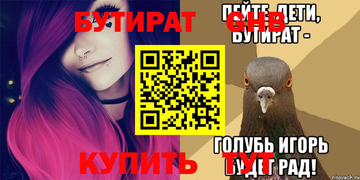 Бутират GHB  БУТИРАТ  Бутурлиновка  Вход с VPN 