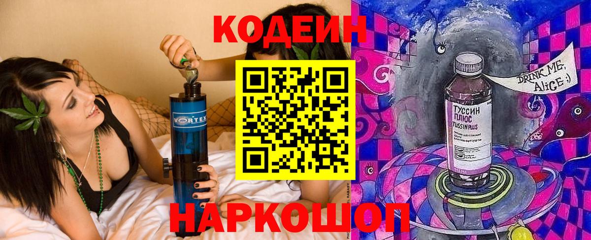 Бутурлиновка  Codein Purple Drank  Вход с VPN  Кодеин Purple Drank 