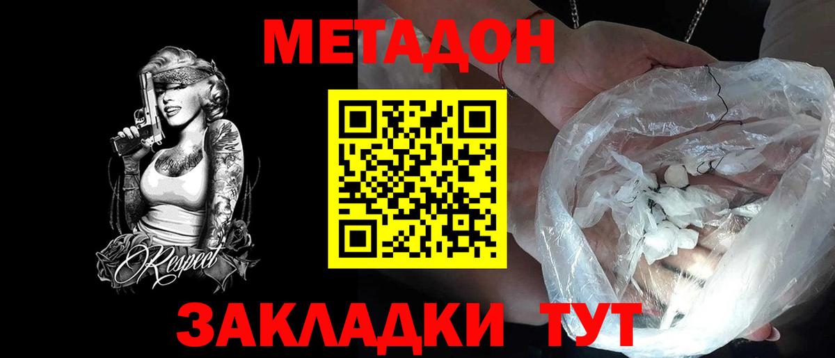 Метадон белоснежный  Вход с VPN  Бутурлиновка 